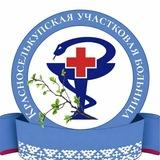 Красноселькупская участковая больница 🩺