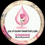 المرأة المسلمة السلفية