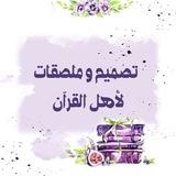 تصاميم شذرات🌿🌸