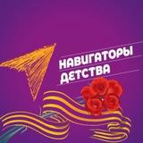 Навигаторы детства г. Черкесск