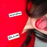 عمتكم شوش 💋
