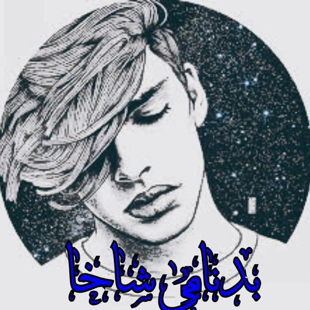 Xxx_بدنامی شاخا_xxX