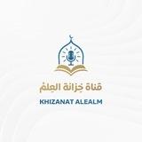 قناة خزانة العلم