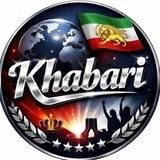 خبری