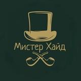 Ирландский гриль-бар «Мистер Хайд»