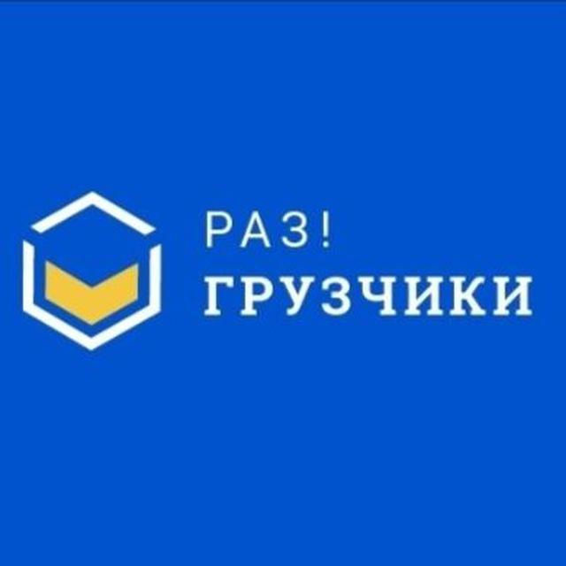 Кисловодск Разгрузчики