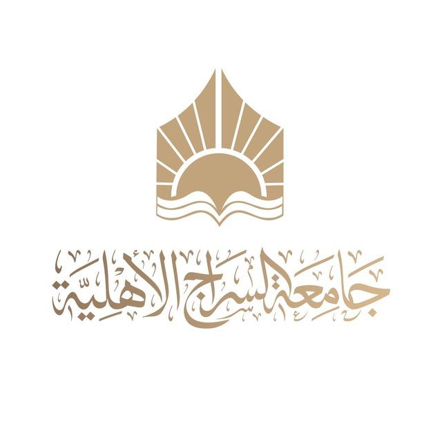 جامعة السراج الأهلية