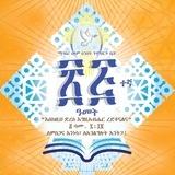 ማኅበረ ሰላም ሰንበት ት/ቤት