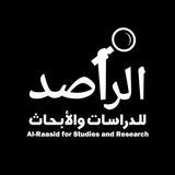 الراصد للدراسات