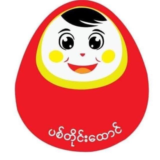 PTH2D (ပစ်တိုင်းထောင်2D)