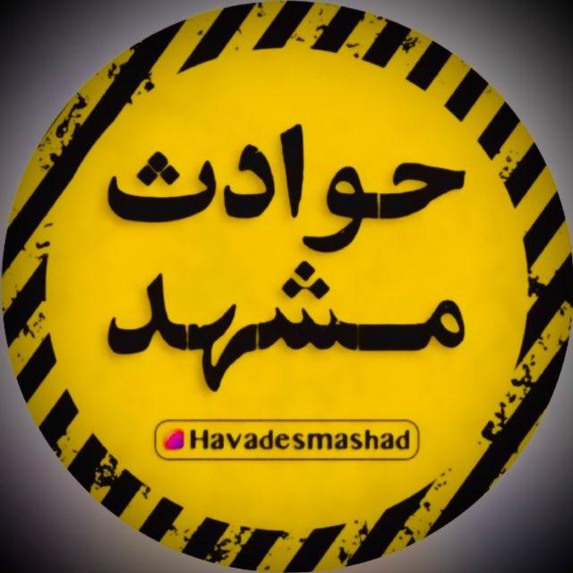 اخبارحوادث مشهد