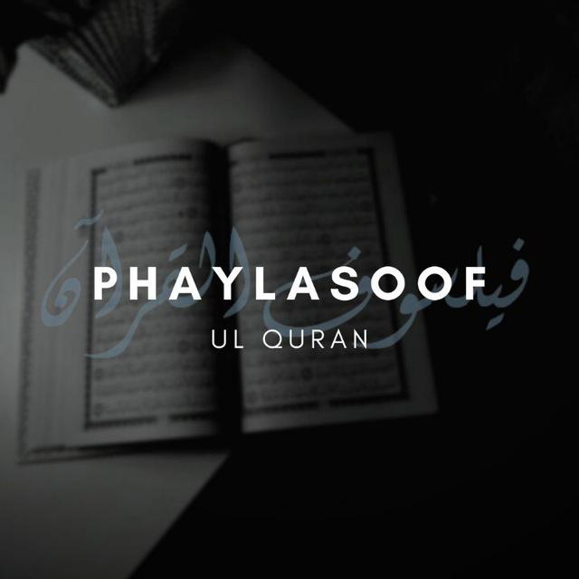 House of Sciences and Tazkiyah (soul purification) دار العلوم والتزكية (Athari Philosopher) الفيلسوف الأثري القرآني