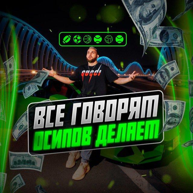 ALEXANDER OSIPOV • LIVE👨‍💻