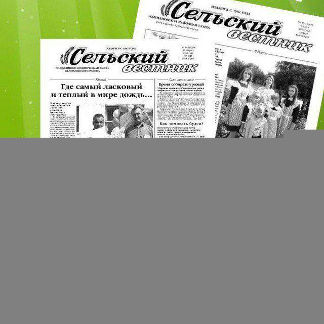 Газета "Сельский вестник"