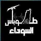 طوباس السوداء🖤🔥..