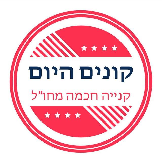 קונים היום - ערוץ הקניות של ישראל