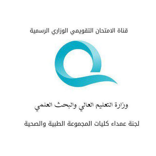 الامتحان التقويمي للمجموعة الطبية