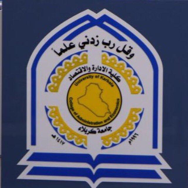 كلية الادارة والاقتصاد/جامعة كربلاء