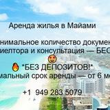 Аренда и продажа недвижимости в Майами