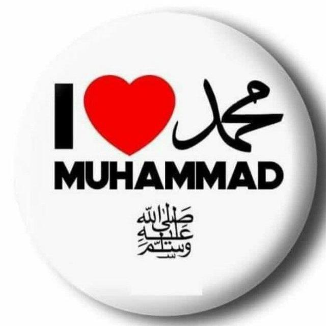 I LOVE MUHAMMAD 🤲 ❤️