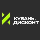 Дисконт центр «КУБАНЬ ДИСКОНТ»