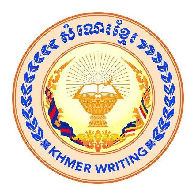 ព័ត៌មានសៀវភៅលោកគ្រូ Khmer Writing