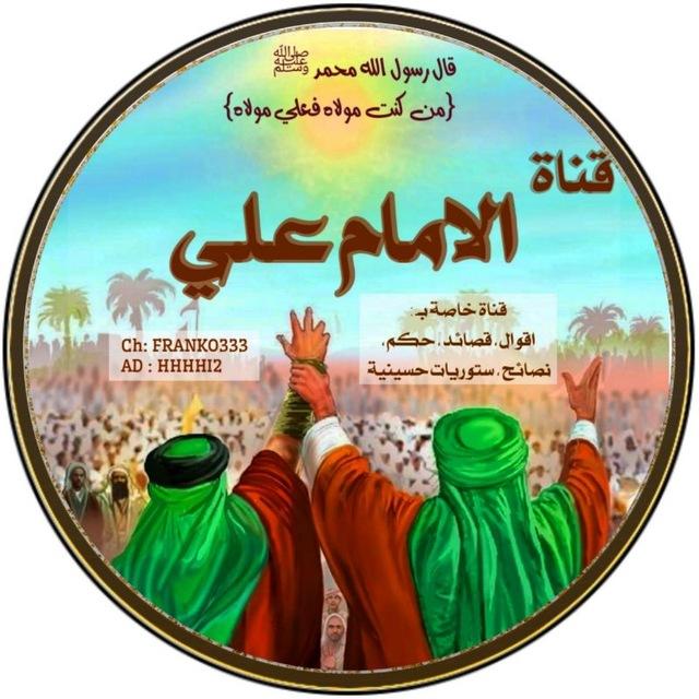 الامام علي(ع)عيد الغدير