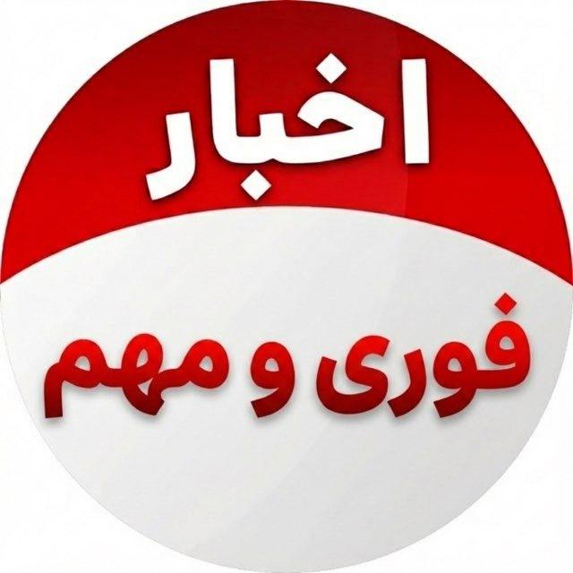 اخبار فوری🔖مهم اعتراضات