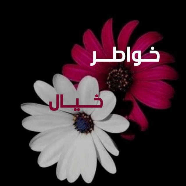 خواطر خيال OK 🏖