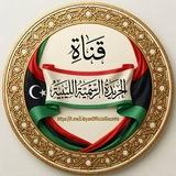 الجريدة الرسمية الليبية