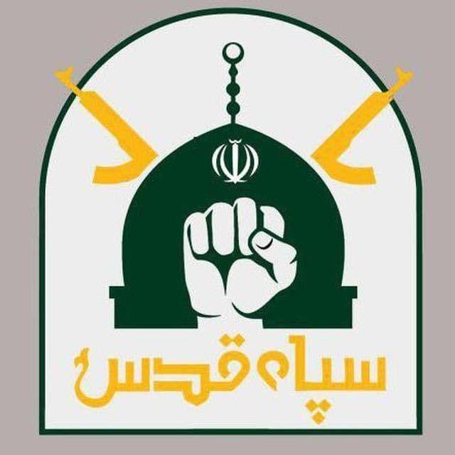 سپاه قدس
