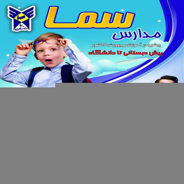 روابط عمومی سما خراسان رضوی و مشهد