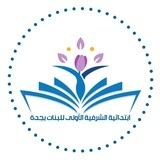 إبتدائية الشرفية الاولى للبنات