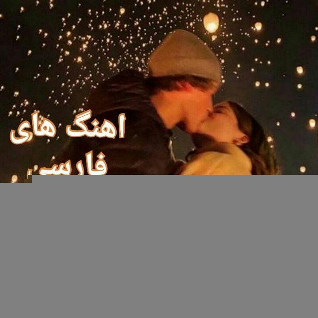 اهنگ های فارسی,ترکی..شادوغمگین📌