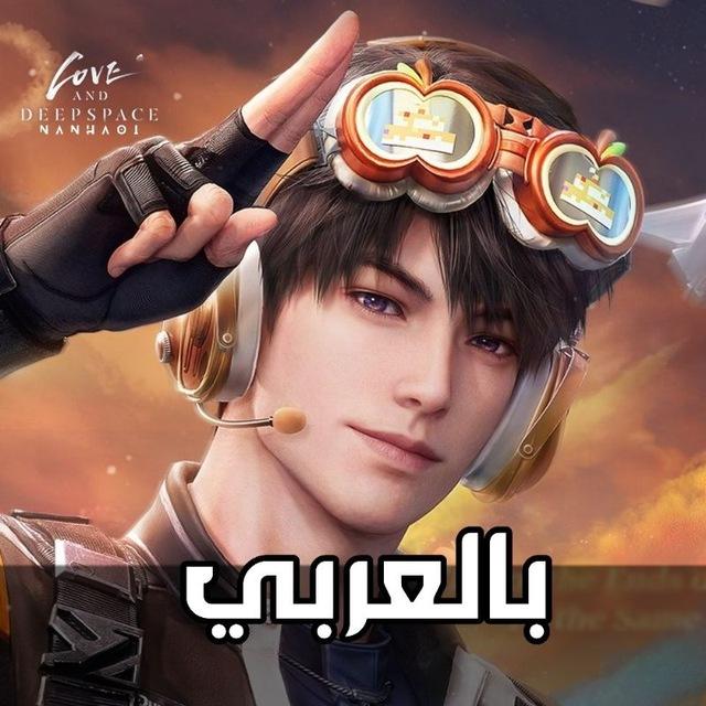 Love and deepspace | عرب