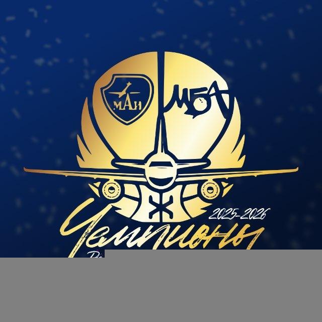 Авиаторы. МАИ-МБА