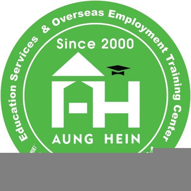Aung Hein Education Services &oversea Employment Training Center🎓