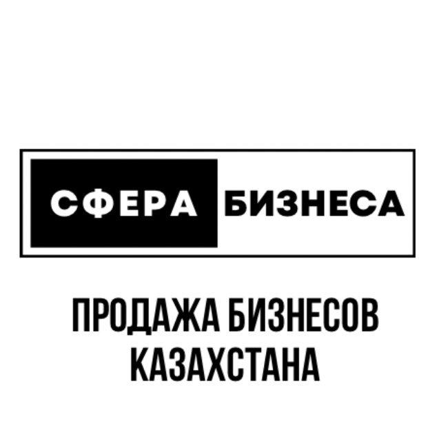 Продажа Бизнесов Астаны и Казахстана