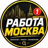 Иш Бор Масква || Есть работа Москва🇷🇺