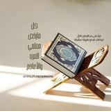 كل مايخص معلمي العرب والأعاجم