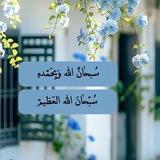 مِـسـكْ الـخِـتـامْ 🤍