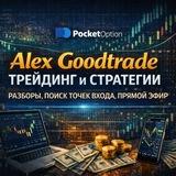 ALEX GOODTRADE