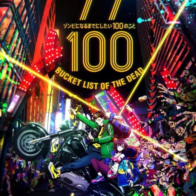 Zom 100 : Bucket List of the Dead vf