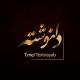 دل نوشته