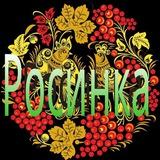 Rosinka_Rostov💚