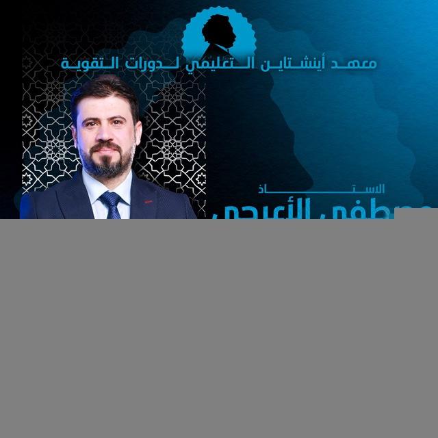 مصطفى الاعرجي للغةِ العربية