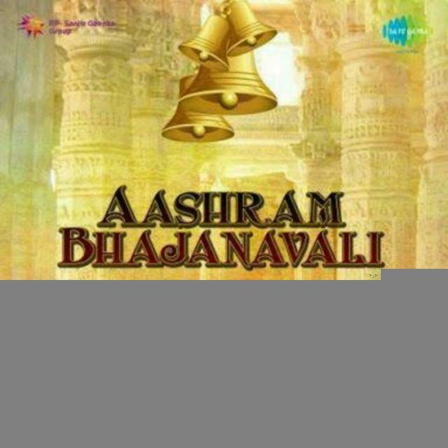 🎼🎹आश्रम भजनावली🥁🎤