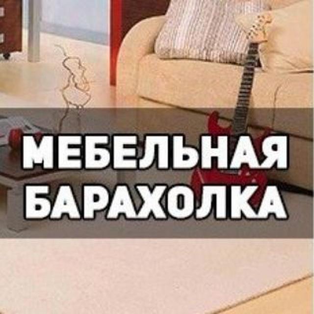 Мебельная барахолка ДНР Ясиноватая, Макеевка, Донецк, Харцызск, Иловайск, Амвросиевка, Мариуполь