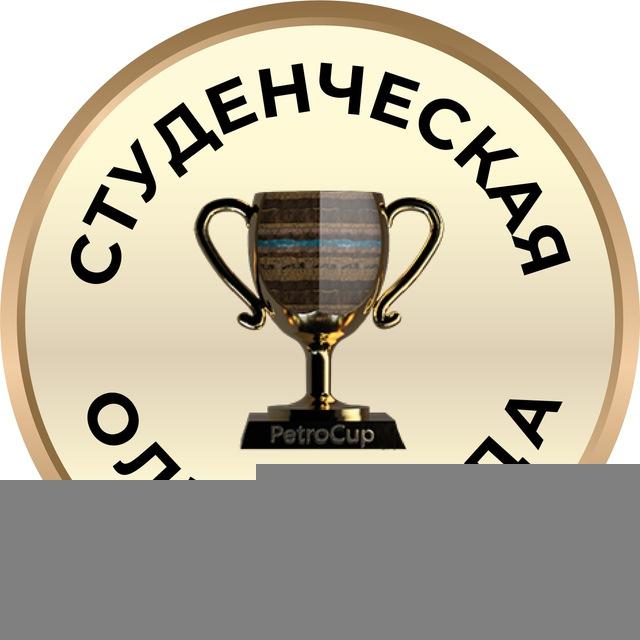 Олимпиада PetroCup 🏆