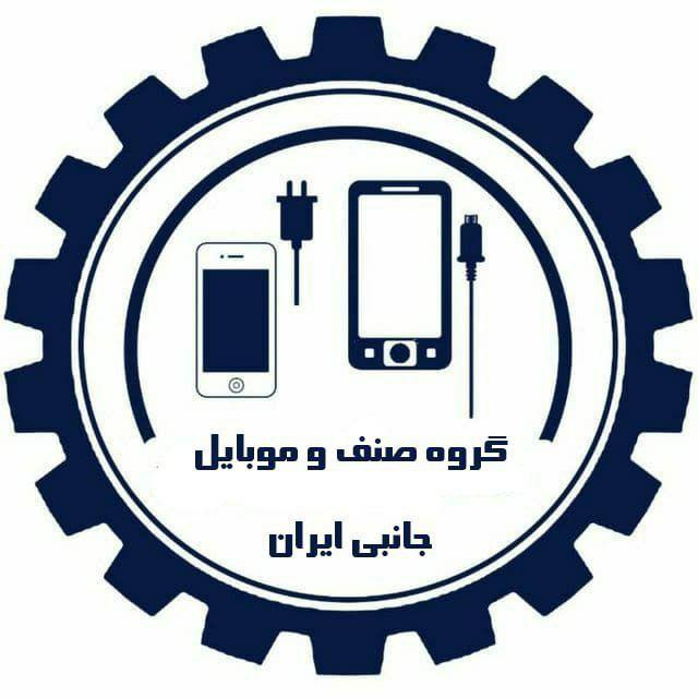 صنف موبایل و جانبی ایران